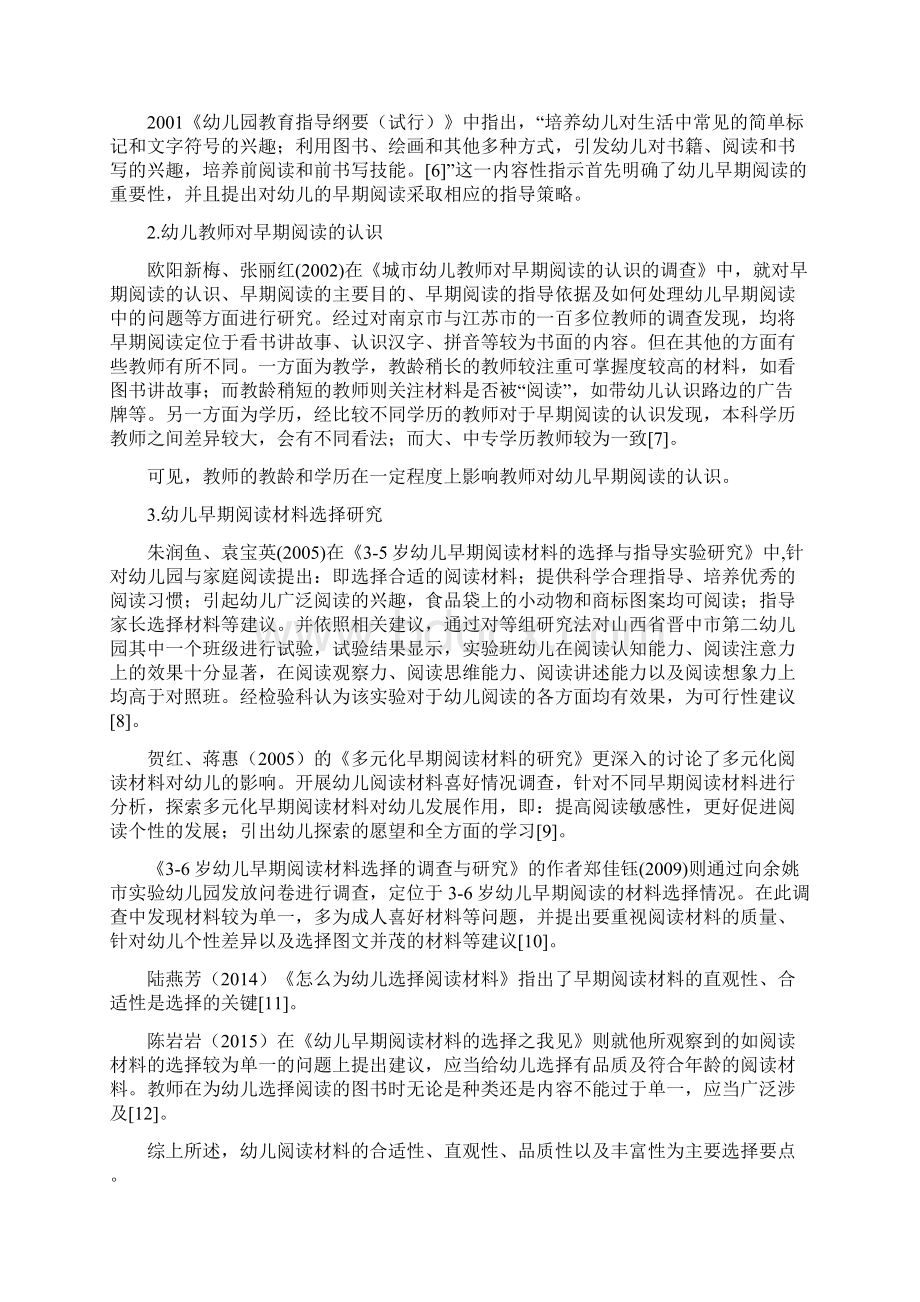 学前教育小班教师对早期阅读材料的选择情况研究以宁德市s园为例.docx_第3页