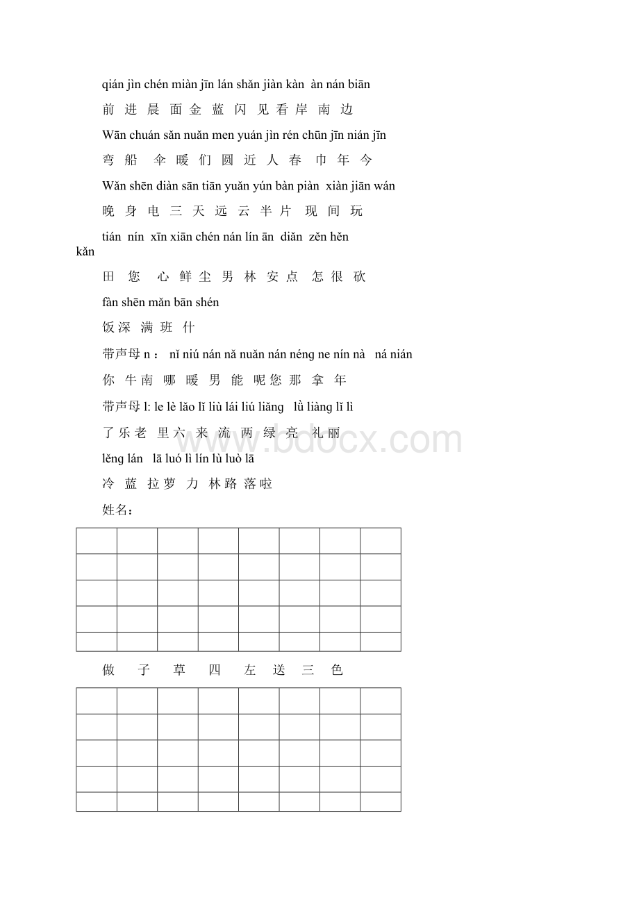 平翘舌音前后鼻音.docx_第2页