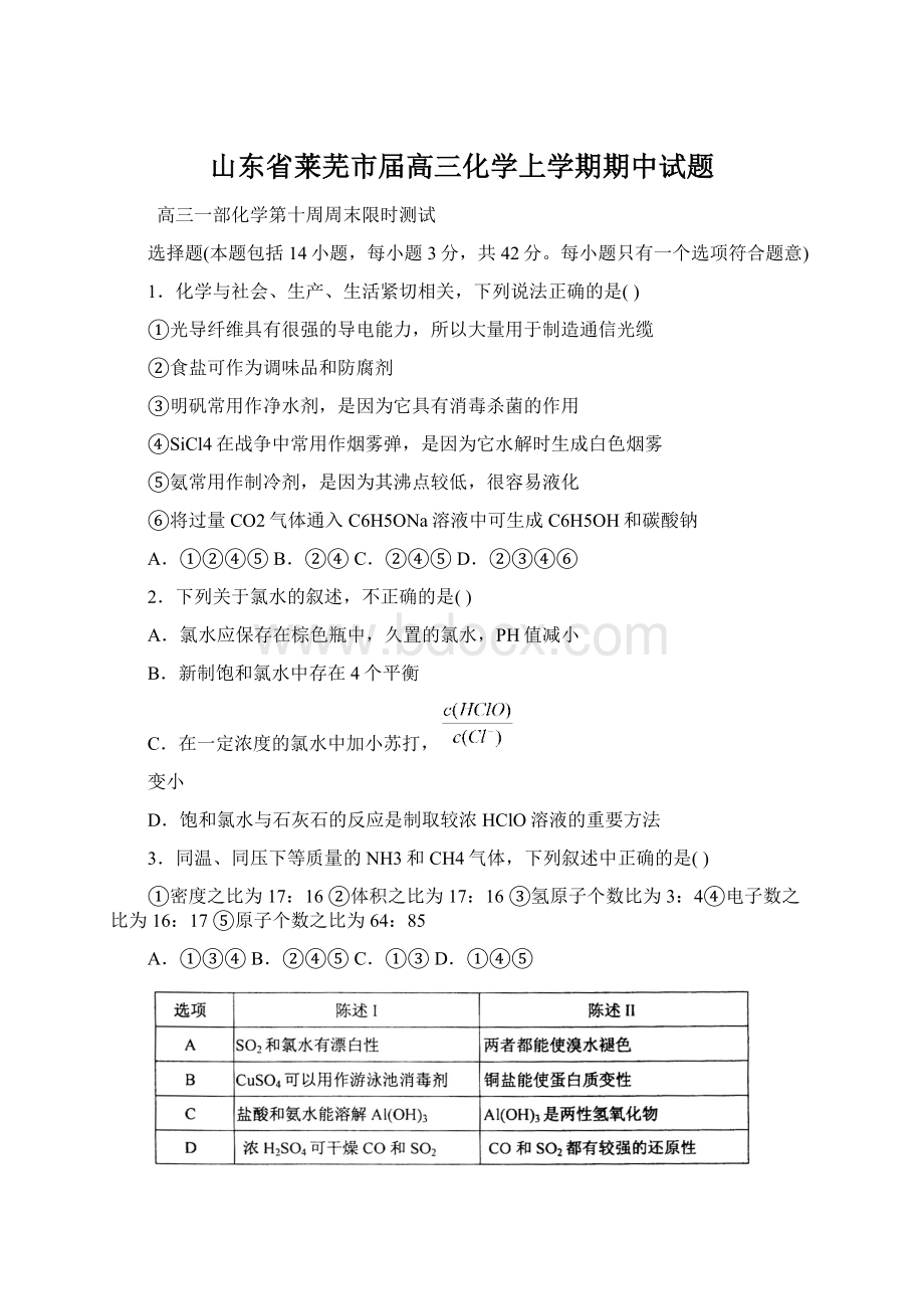 山东省莱芜市届高三化学上学期期中试题Word文档下载推荐.docx_第1页