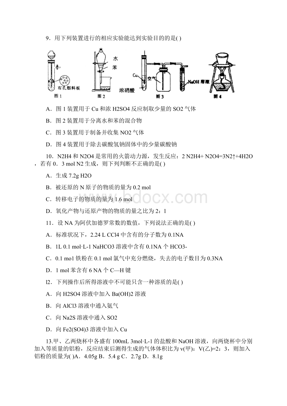 山东省莱芜市届高三化学上学期期中试题Word文档下载推荐.docx_第3页