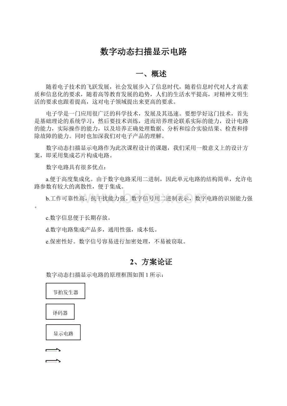 数字动态扫描显示电路Word下载.docx_第1页