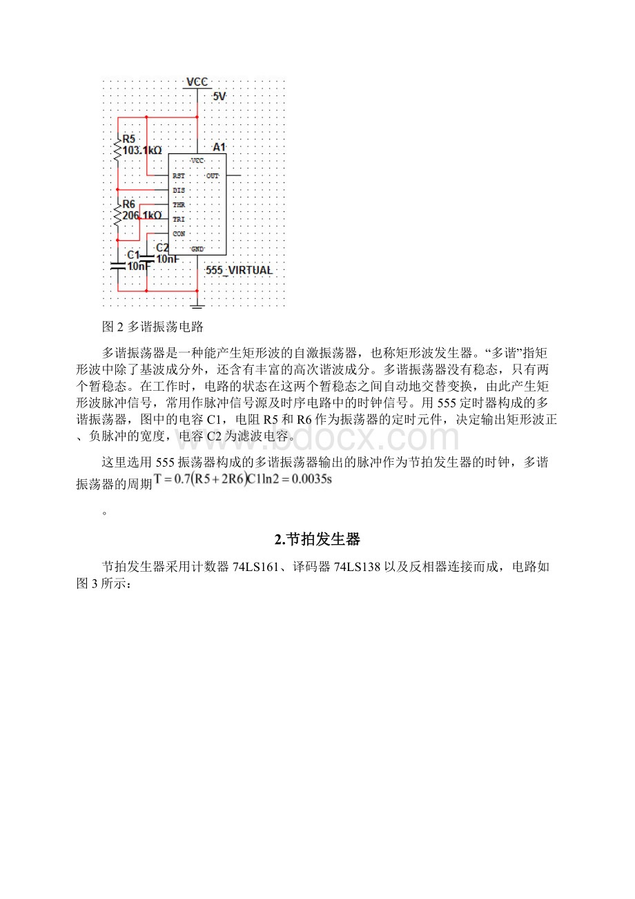 数字动态扫描显示电路Word下载.docx_第3页