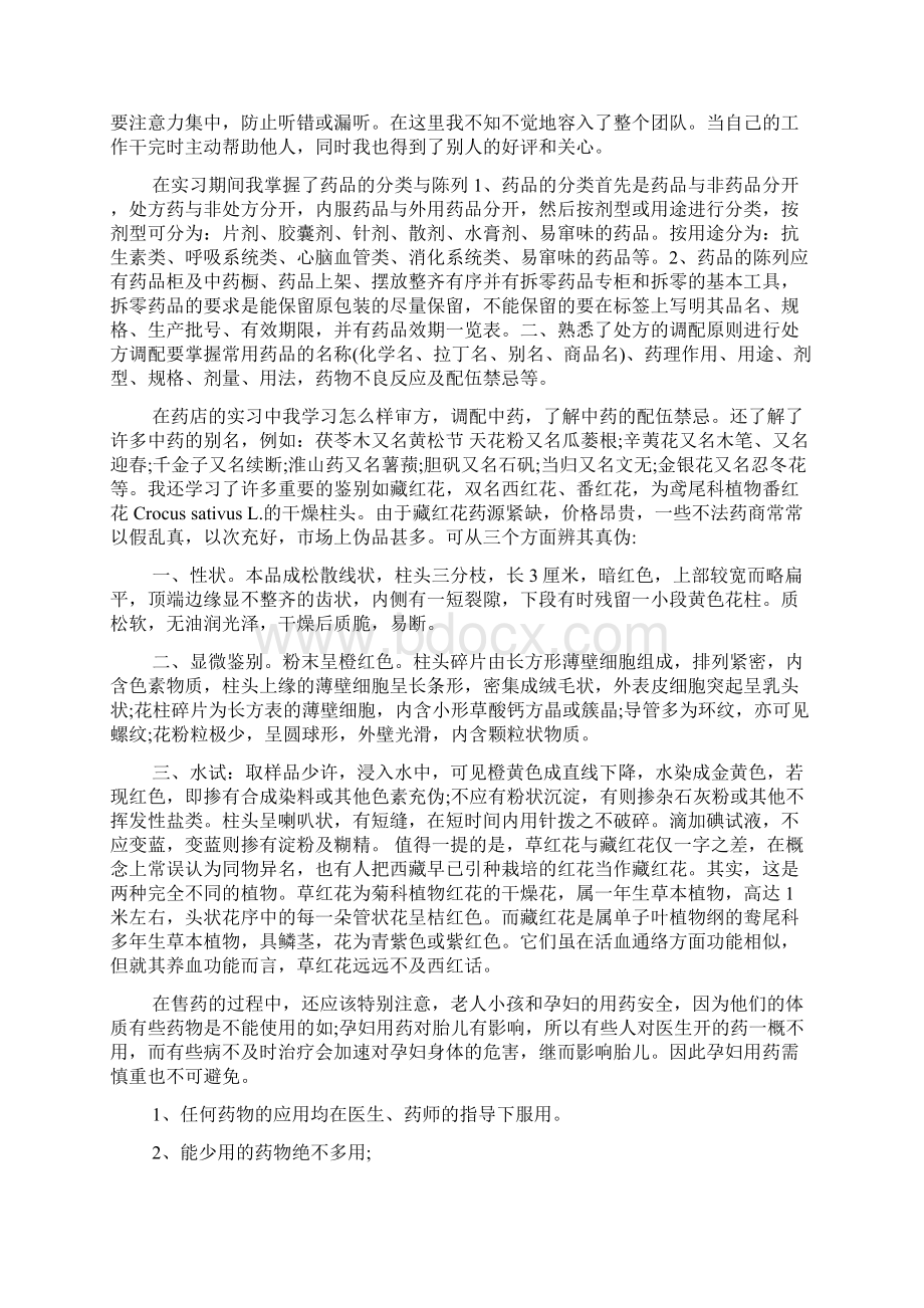 药学专业仿真模拟实习报告.docx_第2页