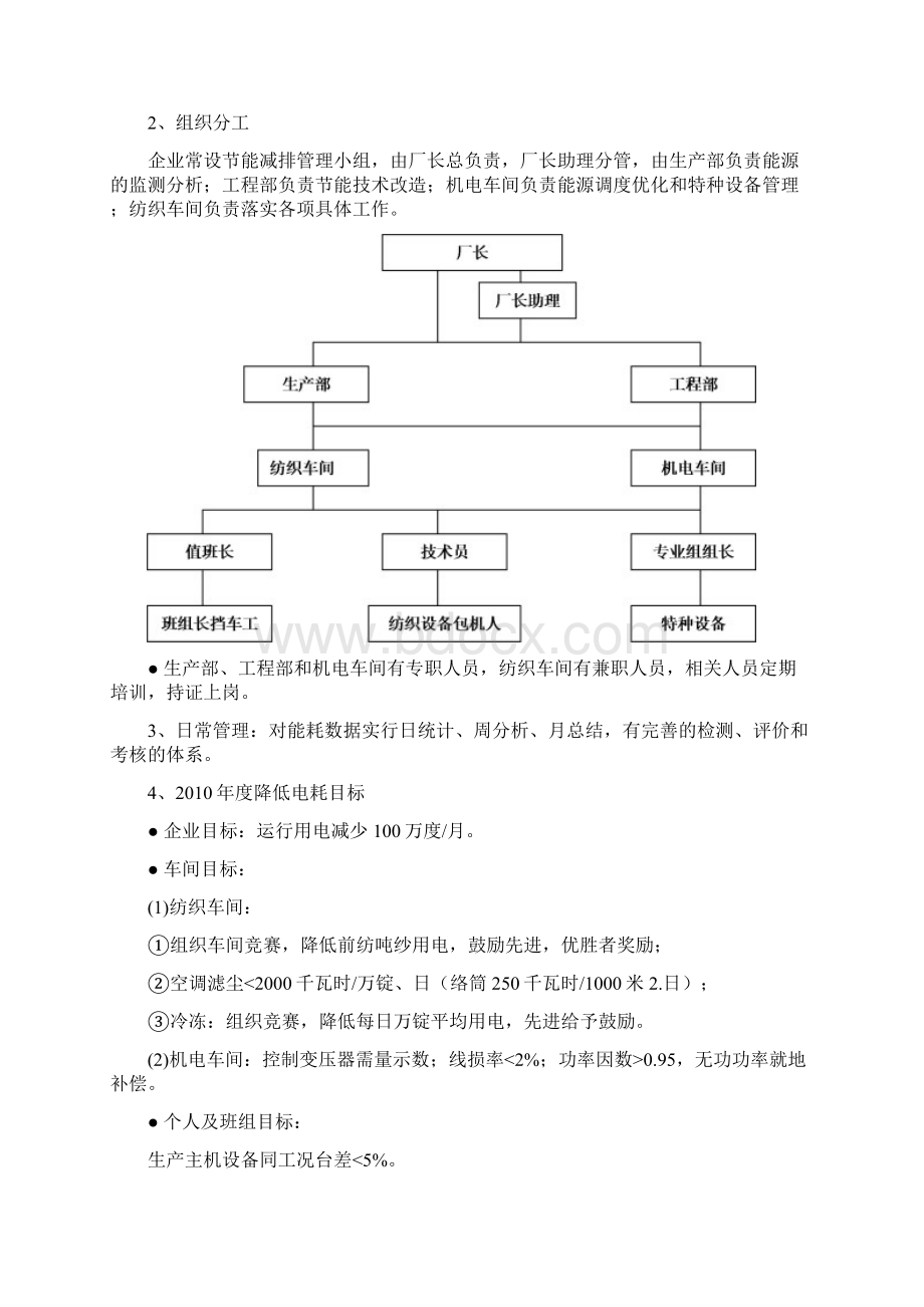 40无锡第一棉纺织厂.docx_第3页