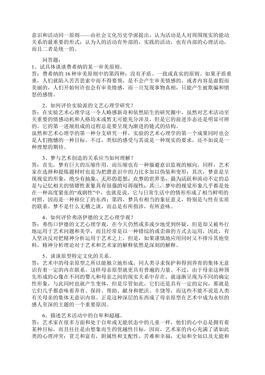 文艺心理学习题2Word下载.docx_第3页