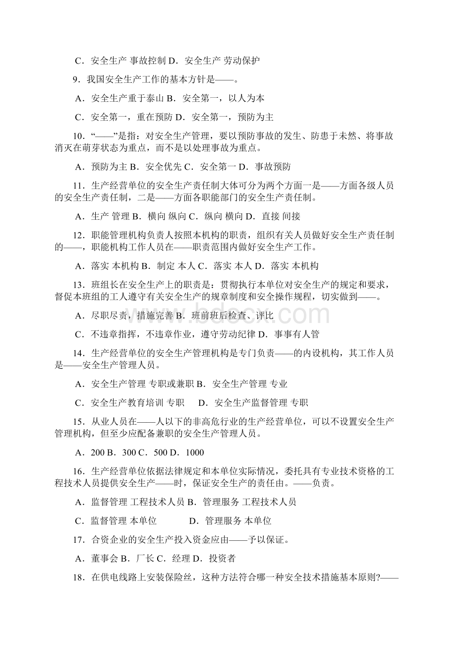 安全管理.docx_第2页