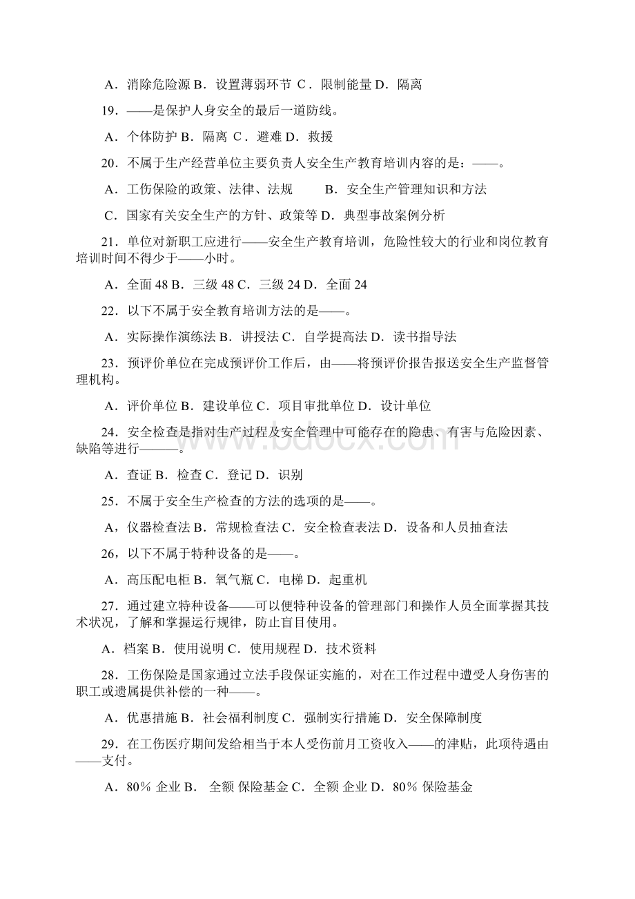 安全管理.docx_第3页