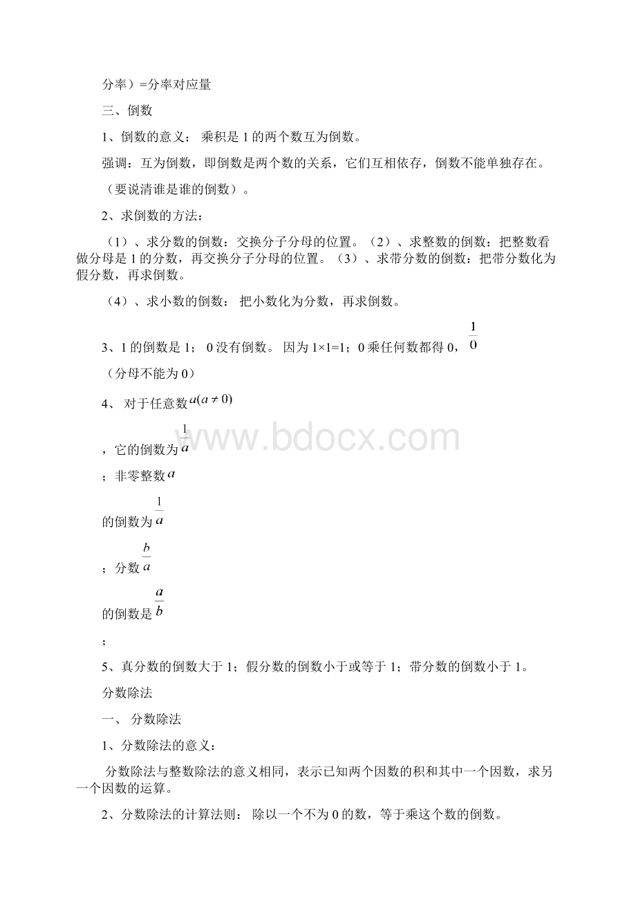 人教版六年级上册数学系统复习知识点.docx_第2页