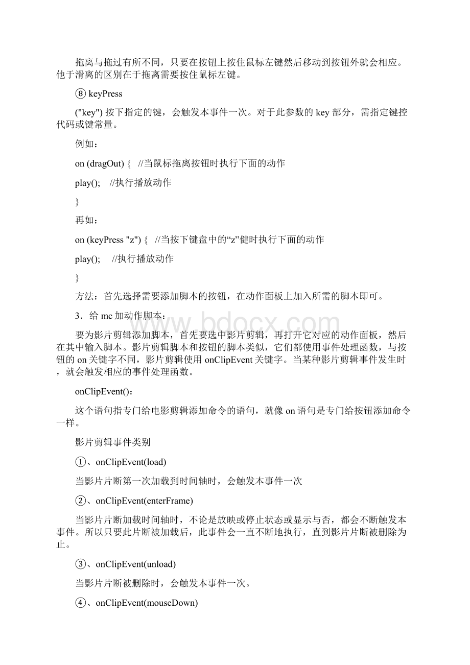 Flash动作脚本基础.docx_第2页