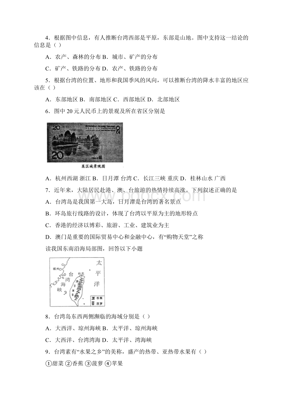 版中考地理二轮专题练习祖国的神圣领土台湾含答案.docx_第2页