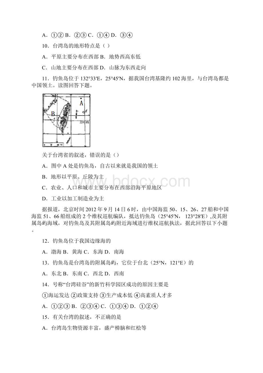 版中考地理二轮专题练习祖国的神圣领土台湾含答案.docx_第3页