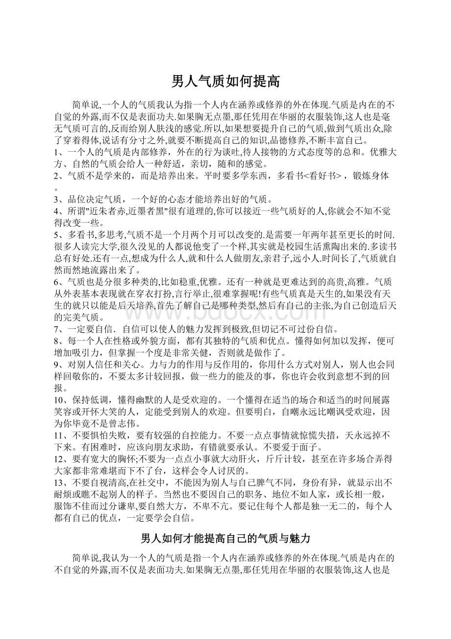 男人气质如何提高.docx_第1页