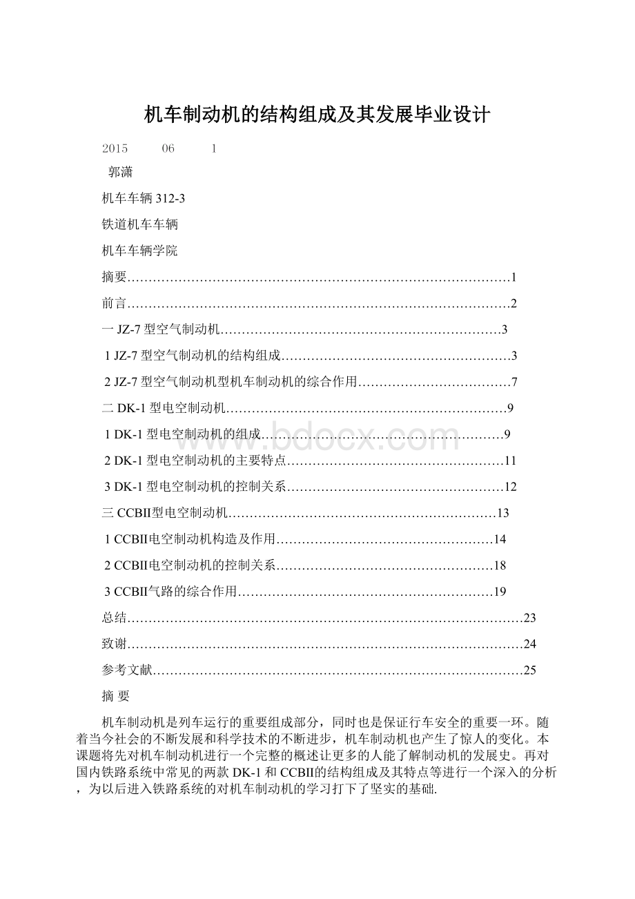 机车制动机的结构组成及其发展毕业设计.docx_第1页