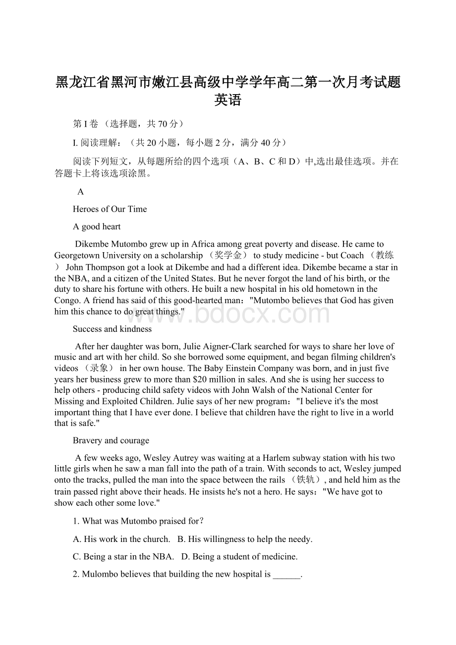 黑龙江省黑河市嫩江县高级中学学年高二第一次月考试题英语.docx_第1页