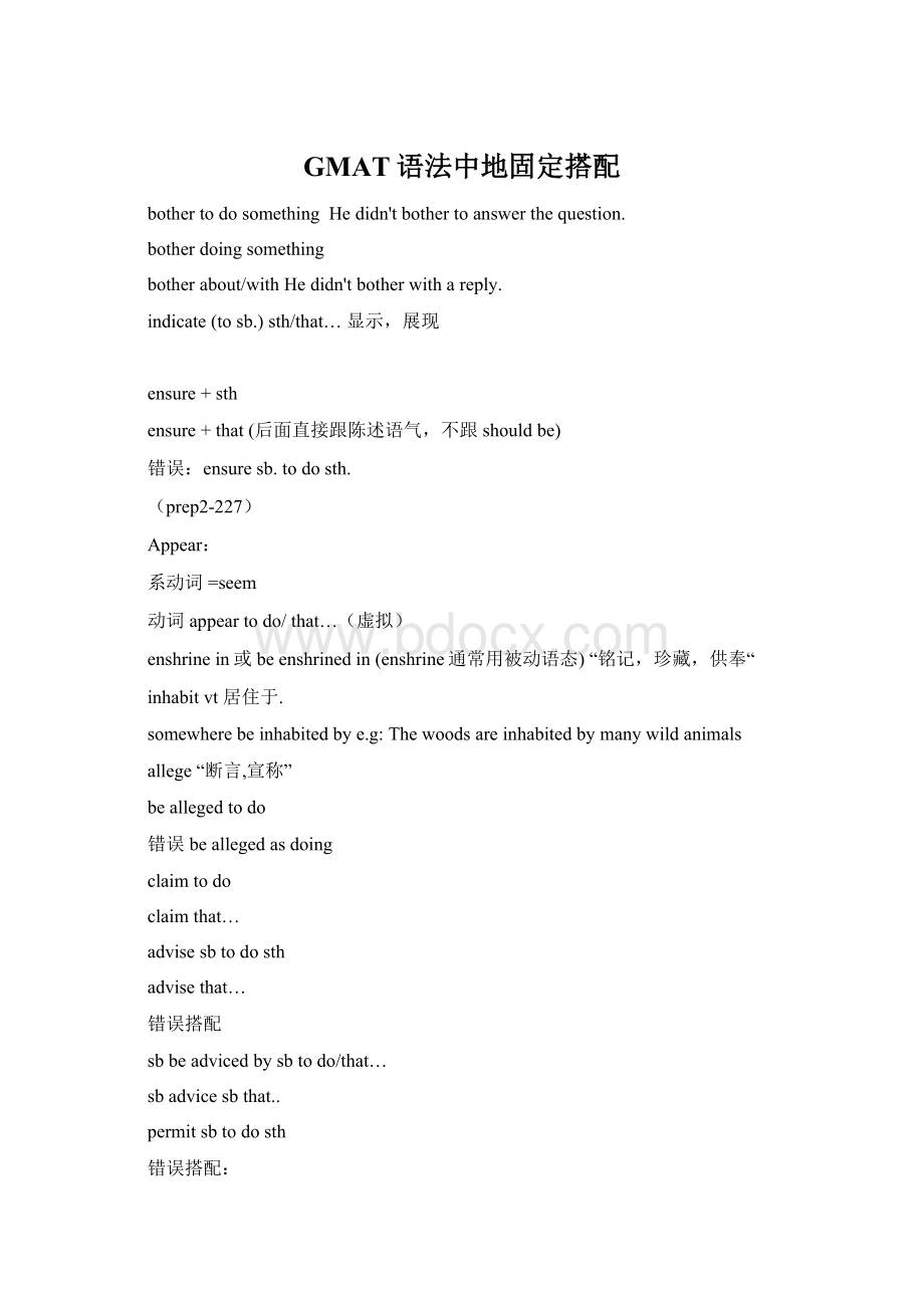 GMAT语法中地固定搭配Word格式文档下载.docx_第1页