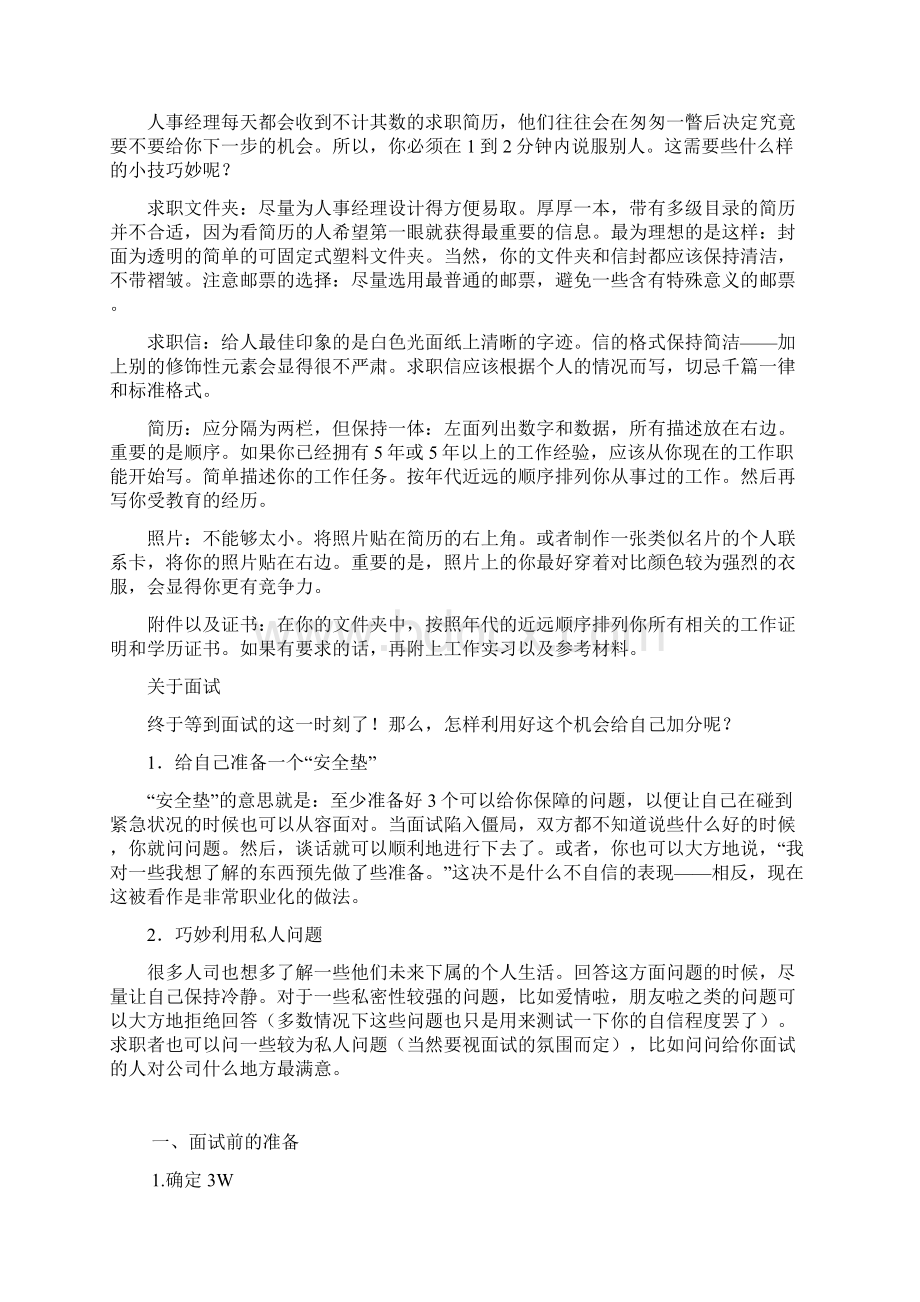 求职陷阱.docx_第3页