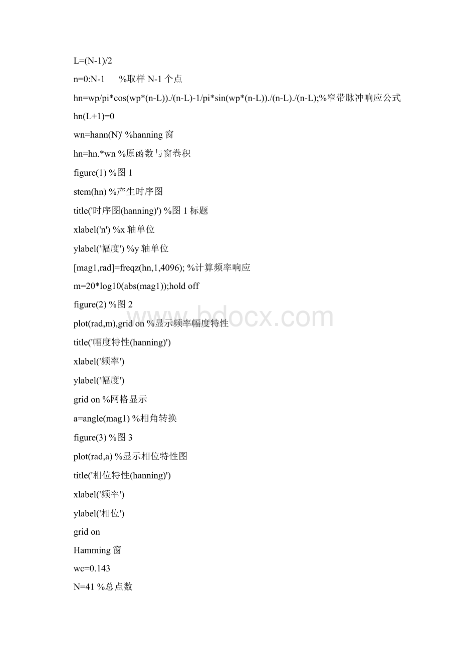 用窗函数法设计窄带数字微分器Word下载.docx_第3页