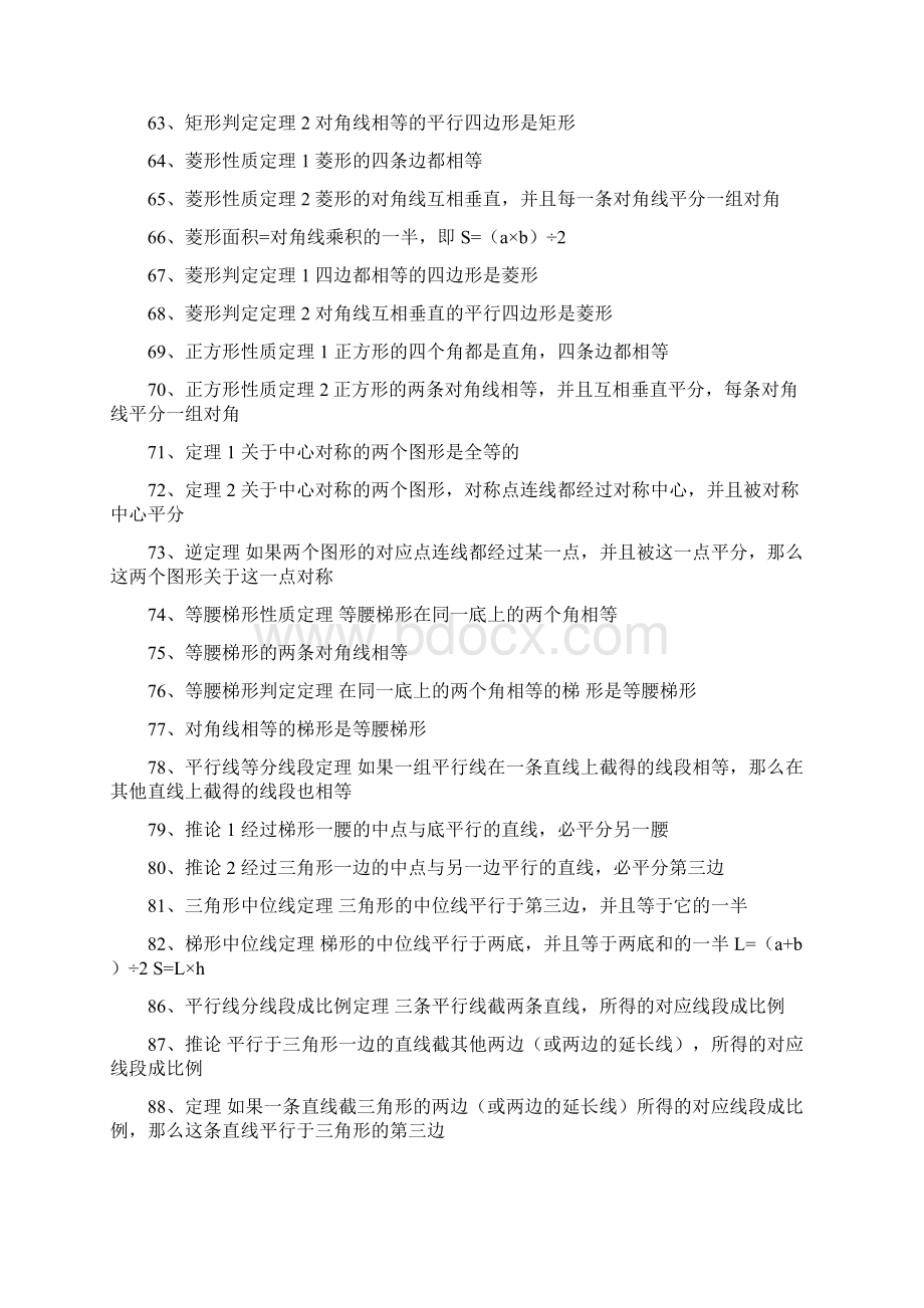 初中数学初中数学知识点和公式大全Word文件下载.docx_第3页