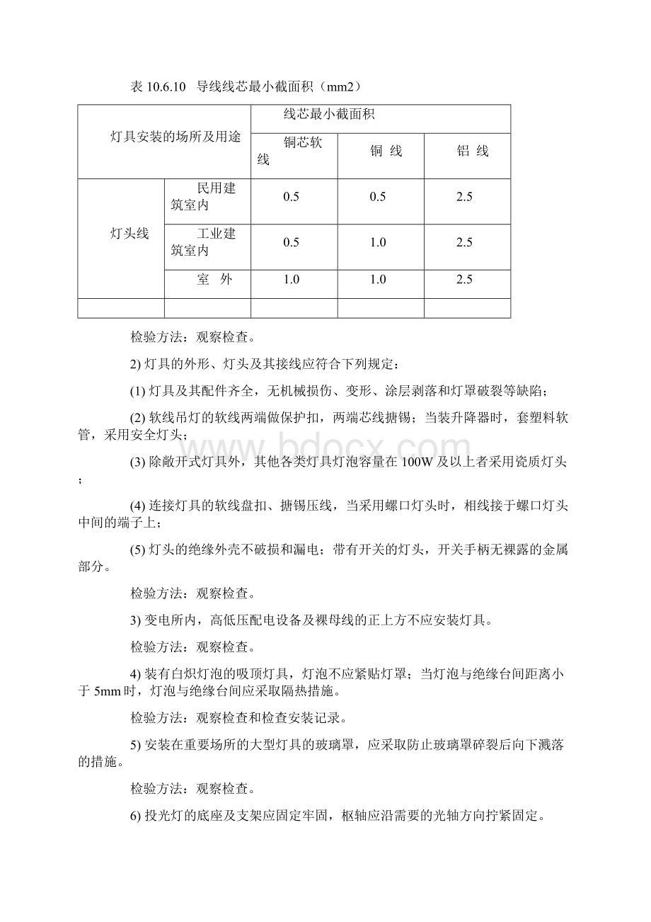 灯具安装施工工艺及质量要求.docx_第3页