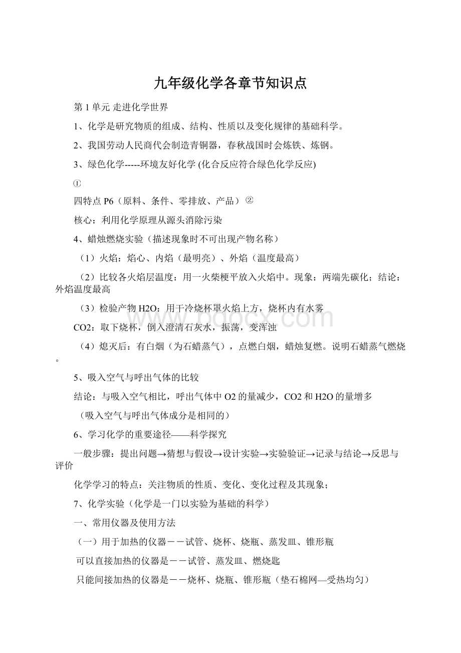 九年级化学各章节知识点Word格式.docx