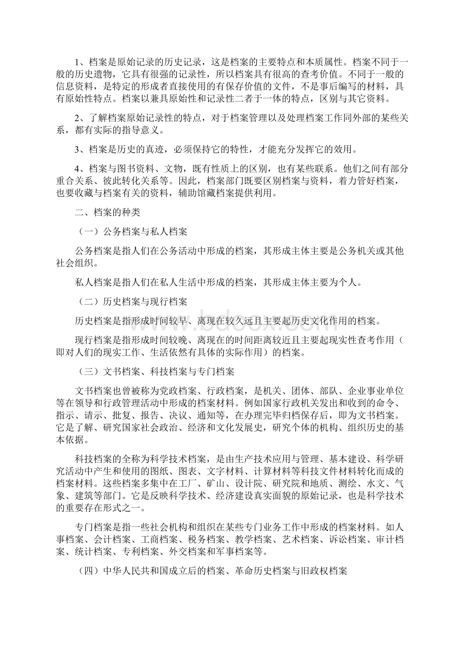 最新档案专业中级职称考试复习资料模板.docx_第2页