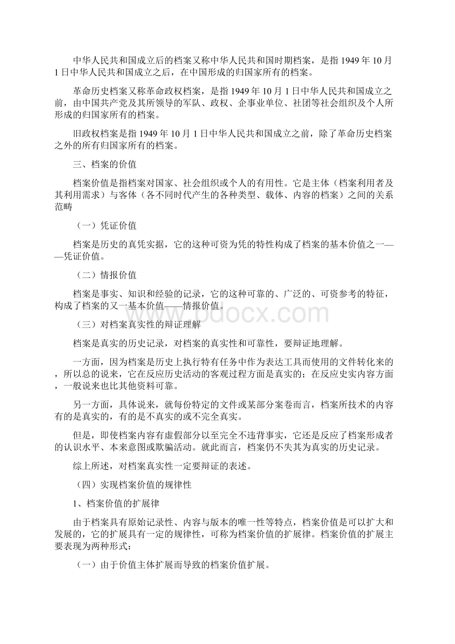 最新档案专业中级职称考试复习资料模板Word文档格式.docx_第3页