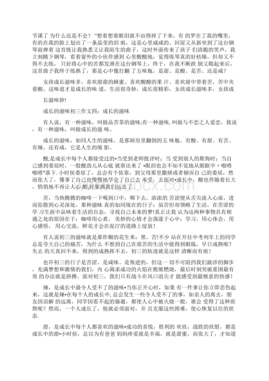 成长的滋味初三作文.docx_第3页