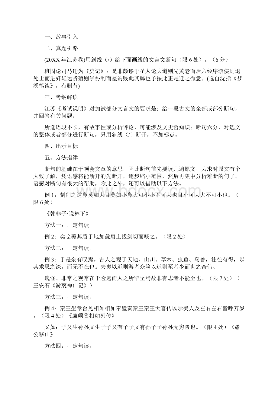 给下面的文言文断句限6处6分班固论司马迁为《史记》1.docx_第3页