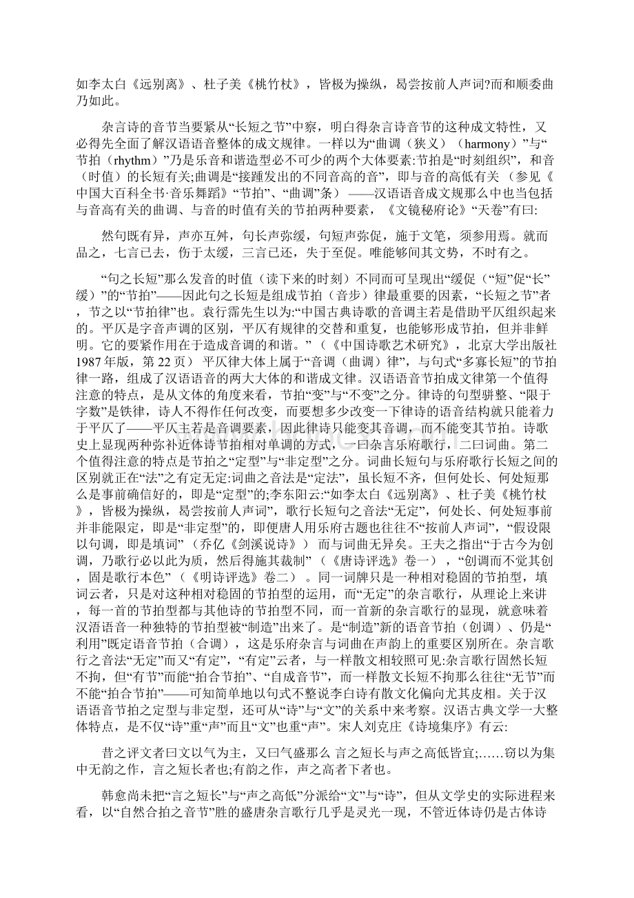 论李白杂言诗及其诗学意义.docx_第2页