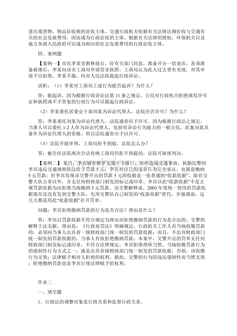 浙大远程行政法学离线作业答案.docx_第3页