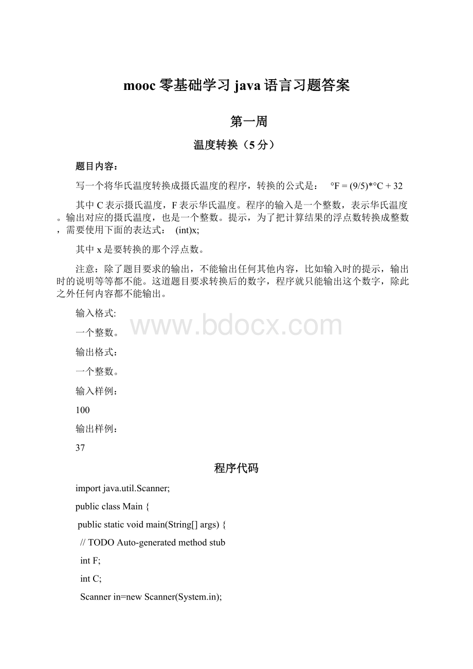 mooc 零基础学习java语言习题答案Word文档下载推荐.docx