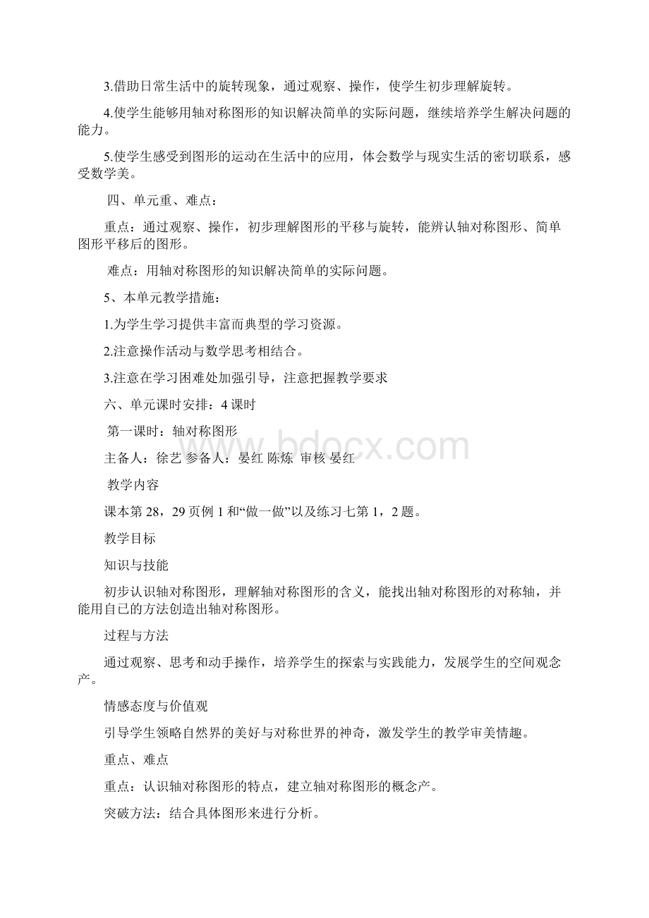 人教版数学二年级下册第三单元图形的运动一教案.docx_第2页