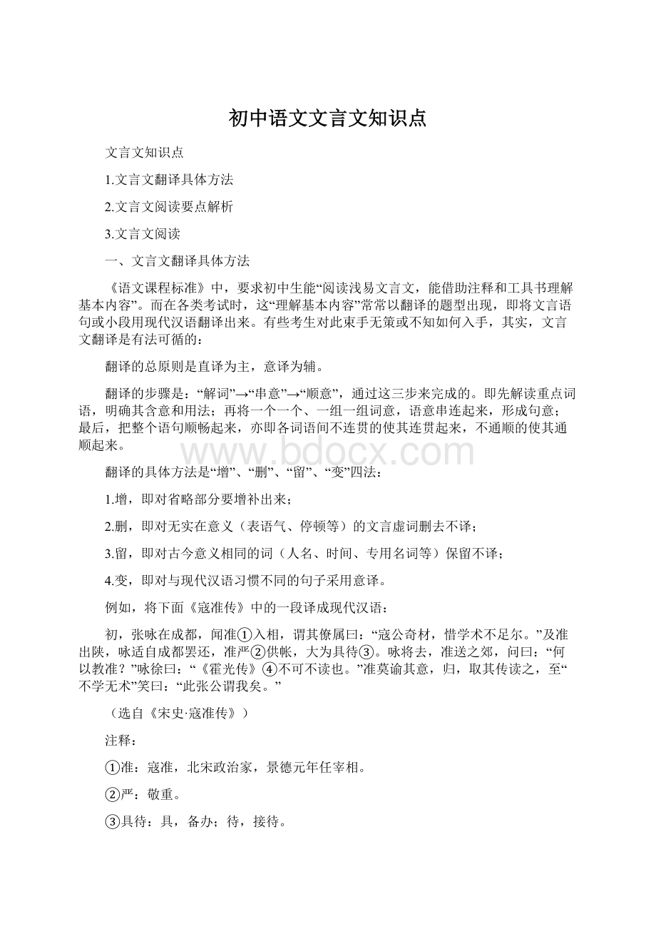 初中语文文言文知识点.docx