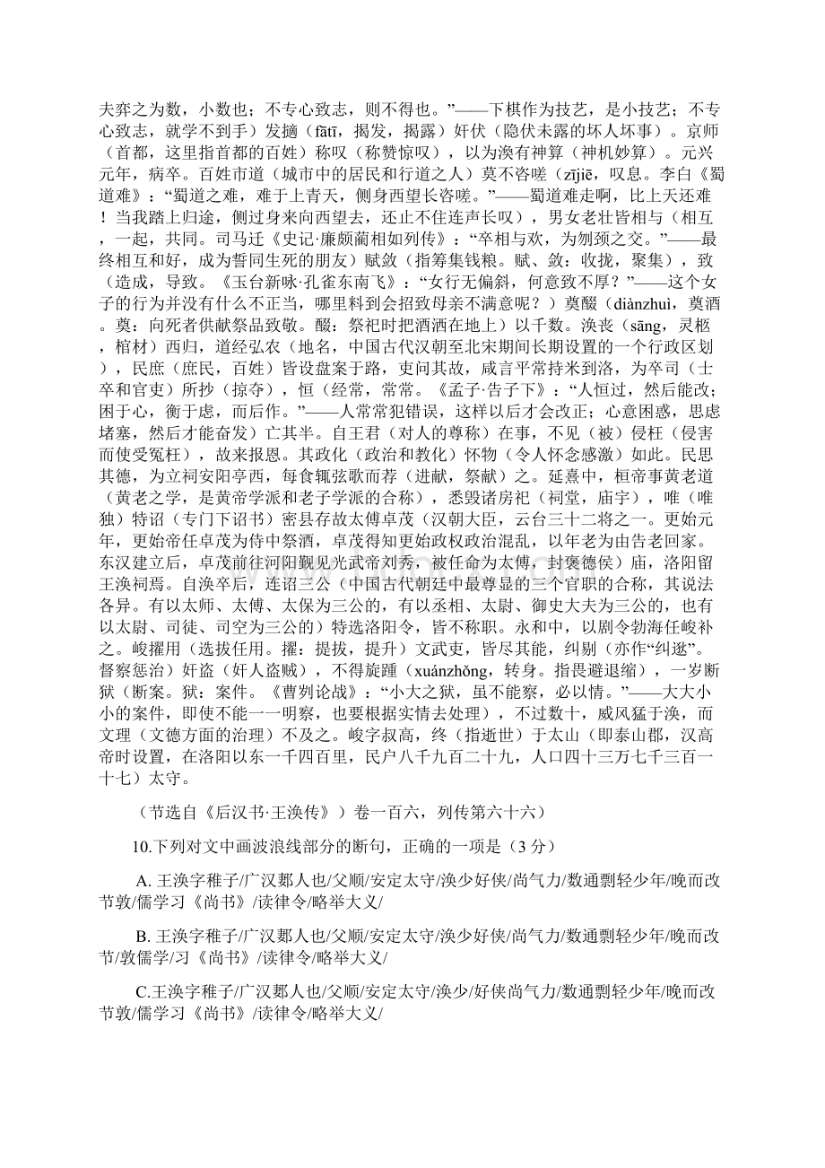 高考全国卷2文言文《后汉书王涣传》注释试题答案解析译文Word格式文档下载.docx_第2页