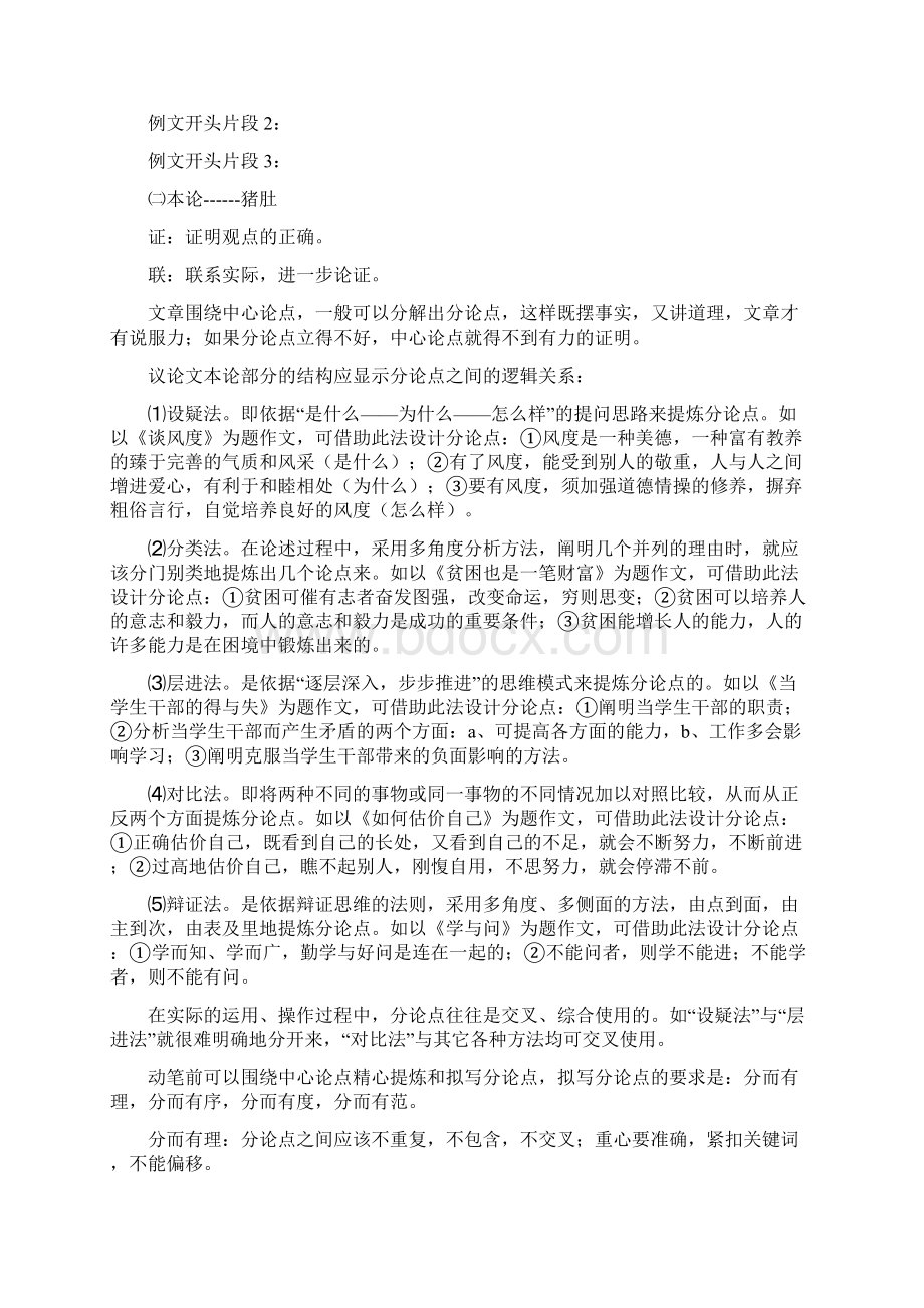 笔底乾坤任遨游专题之一议论文布局谋篇Word格式.docx_第2页