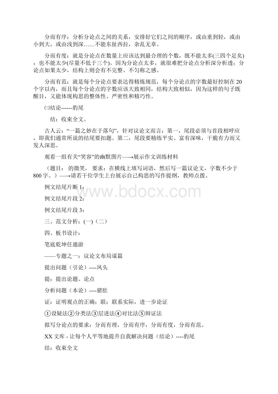 笔底乾坤任遨游专题之一议论文布局谋篇Word格式.docx_第3页