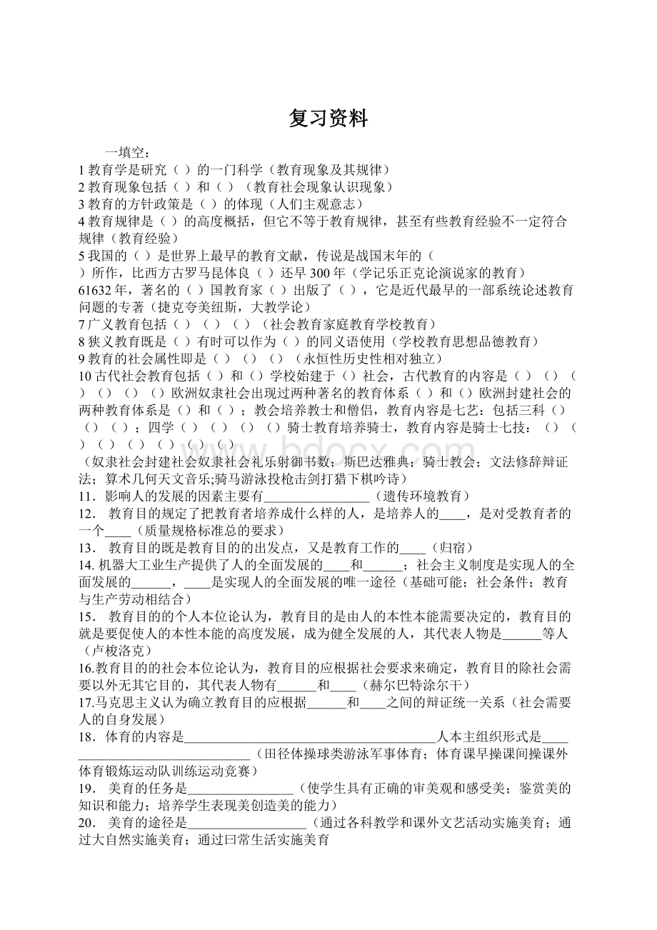 复习资料Word文件下载.docx