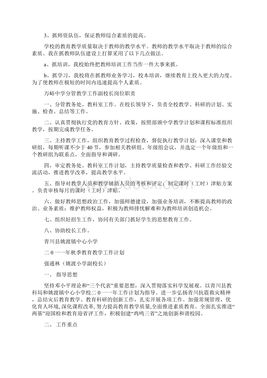 教学副校长工作计划Word格式.docx_第2页