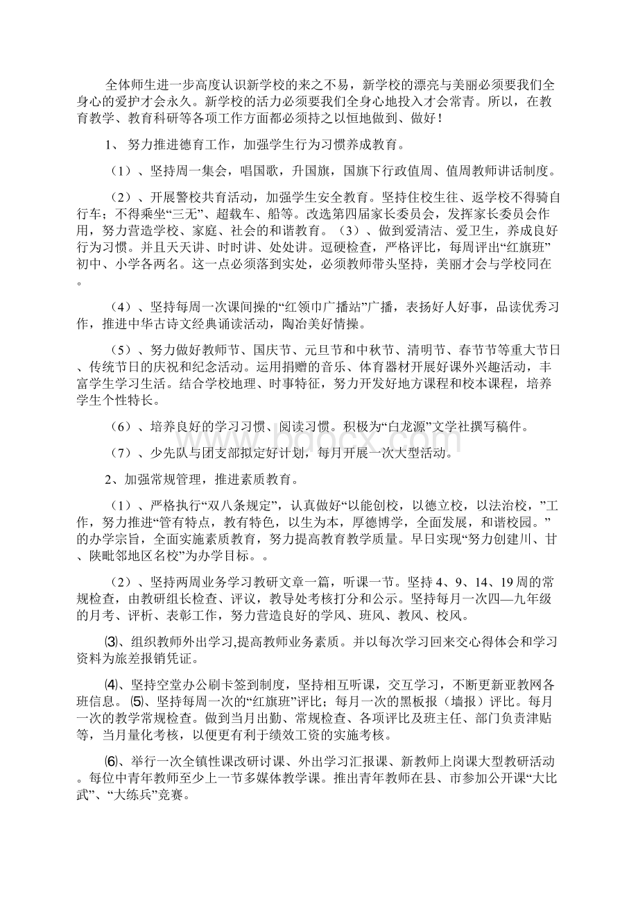 教学副校长工作计划.docx_第3页