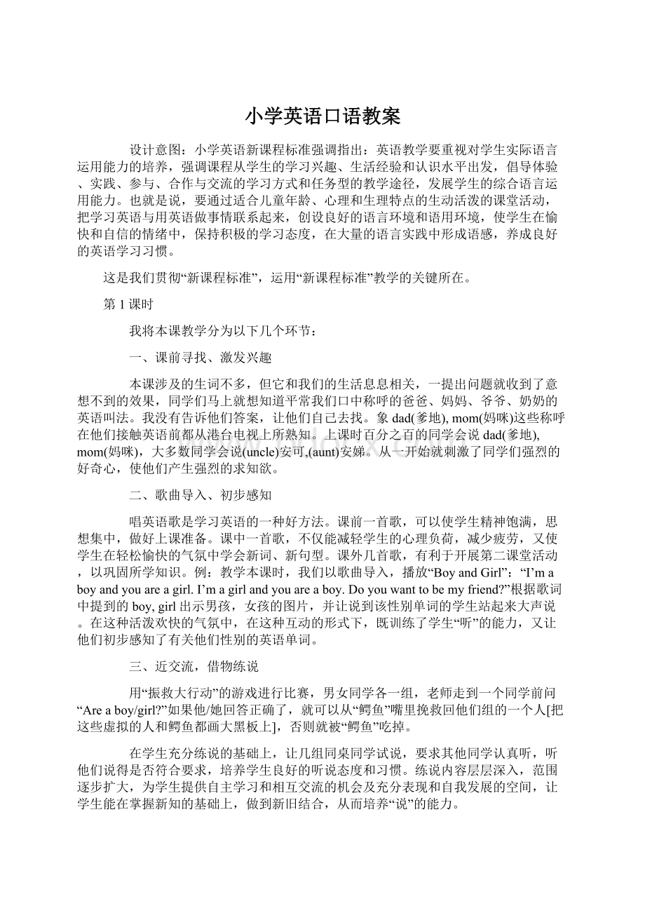 小学英语口语教案文档格式.docx_第1页