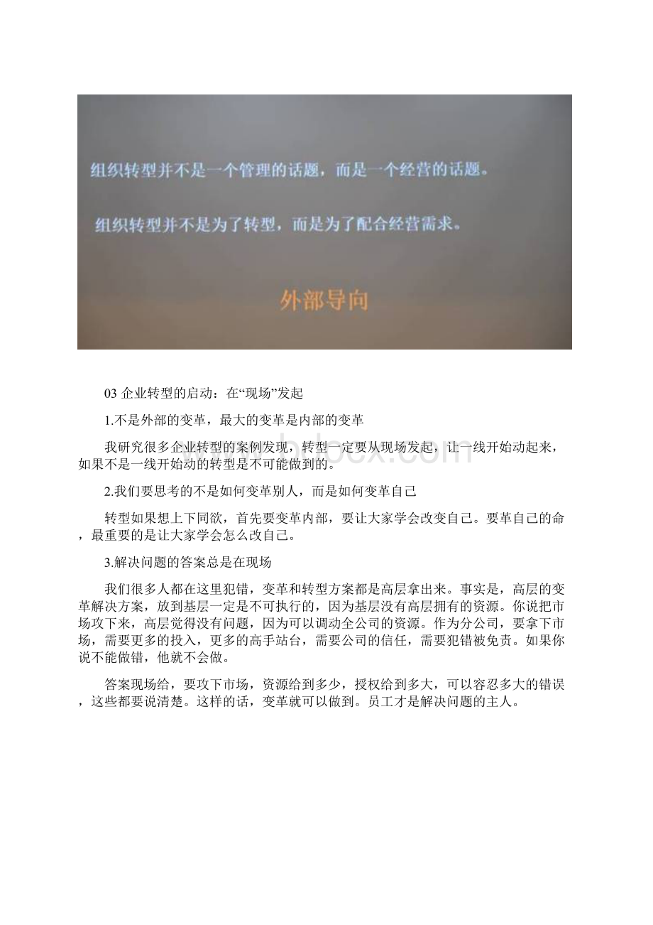 中小型企业转型分析.docx_第3页