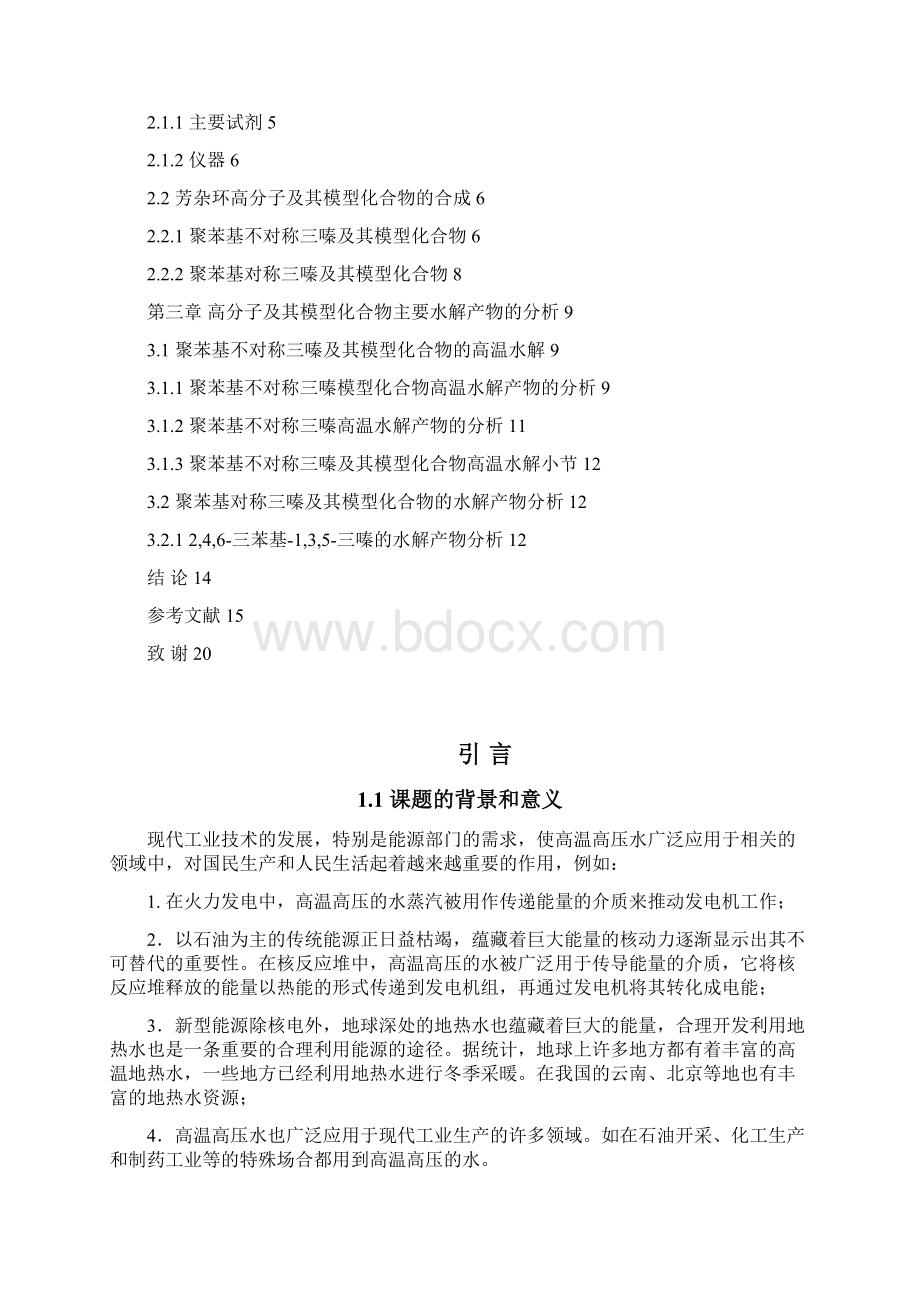 化工类毕业设计模板.docx_第3页