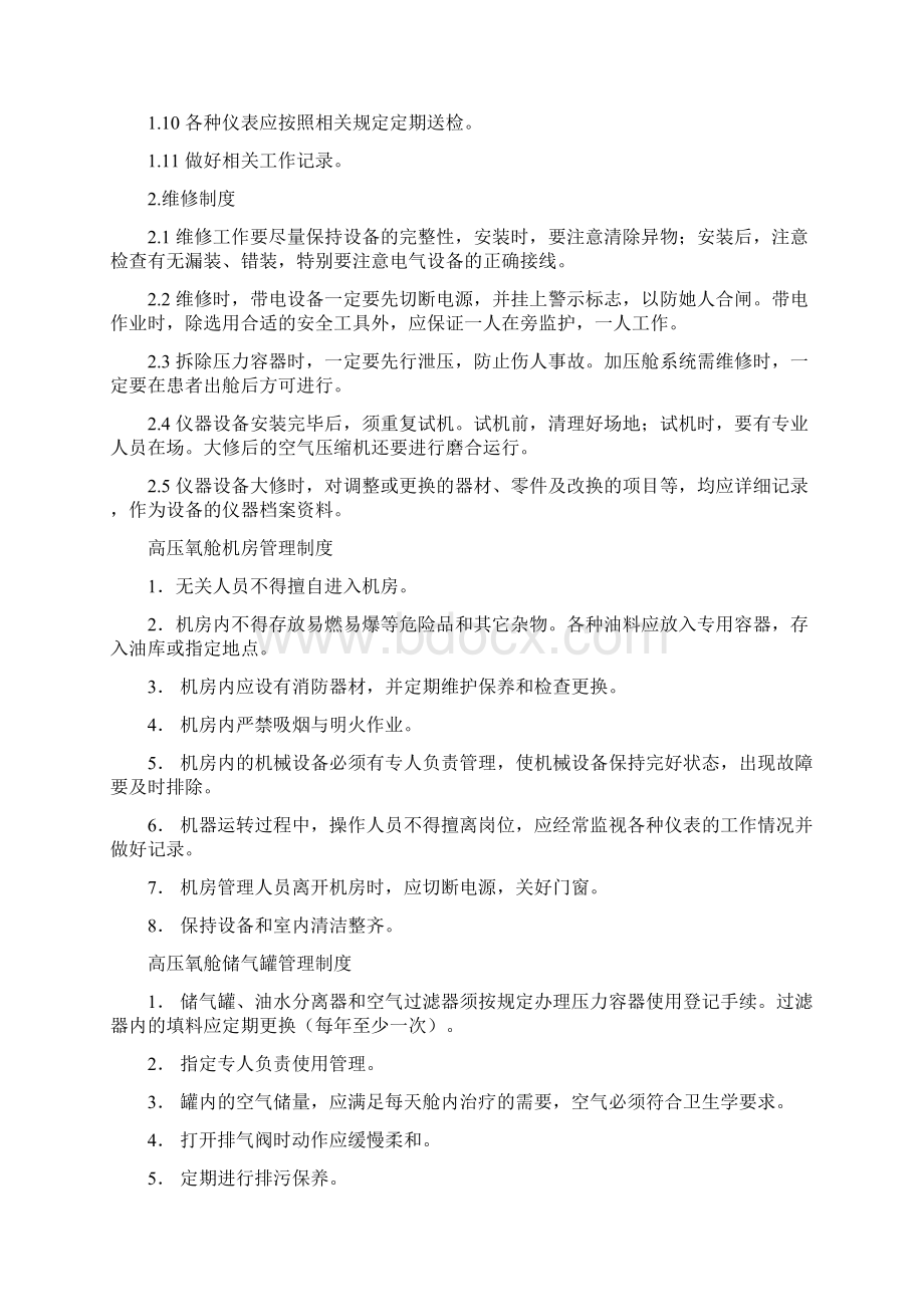 高压氧舱各项规章制度Word文档格式.docx_第3页