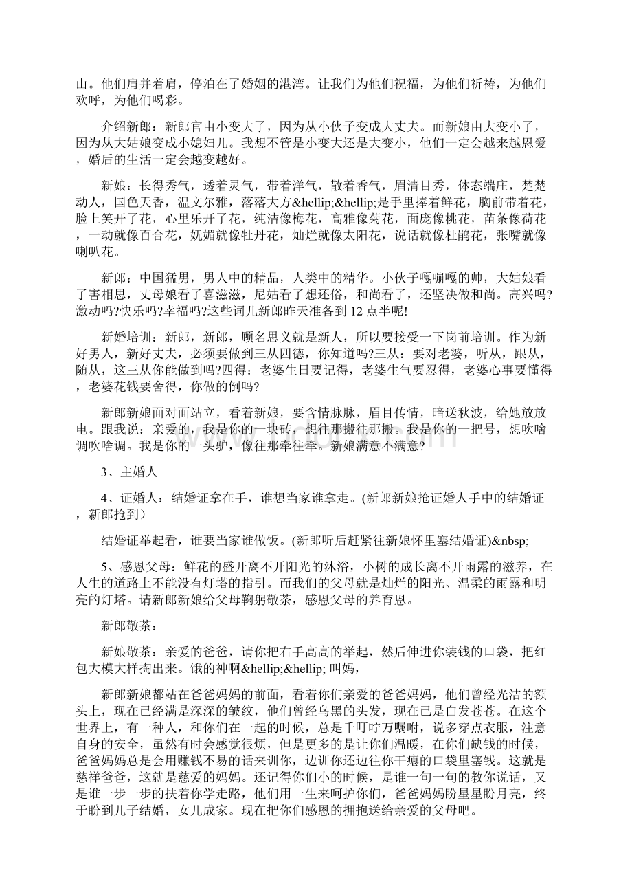 秋季婚礼司仪主持词范文Word文档下载推荐.docx_第3页