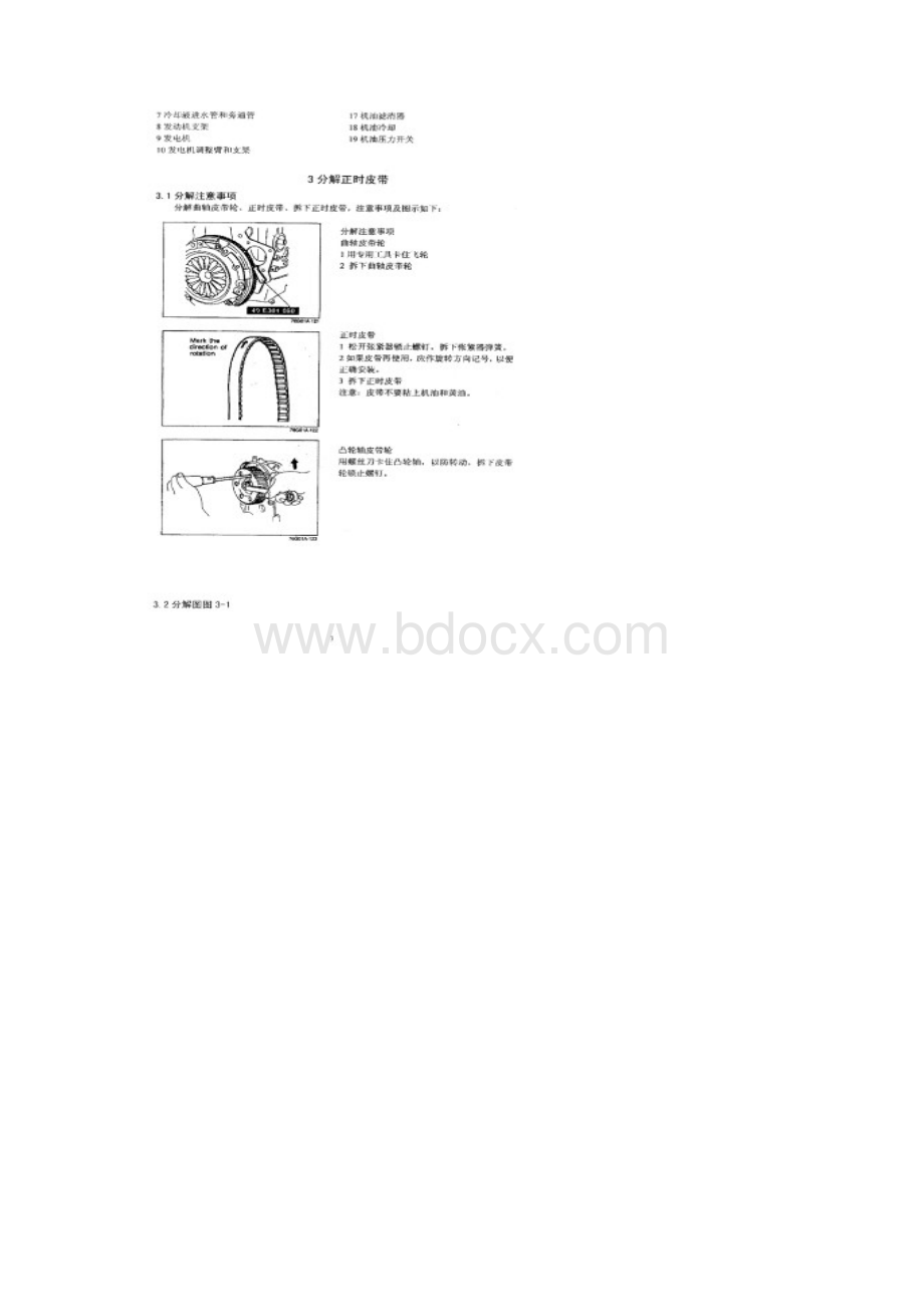 中级工626发动机拆装.docx_第3页