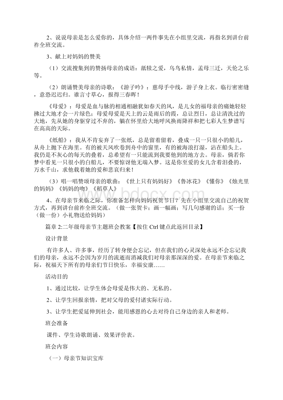 二年级母亲节主题班会教案3篇.docx_第2页