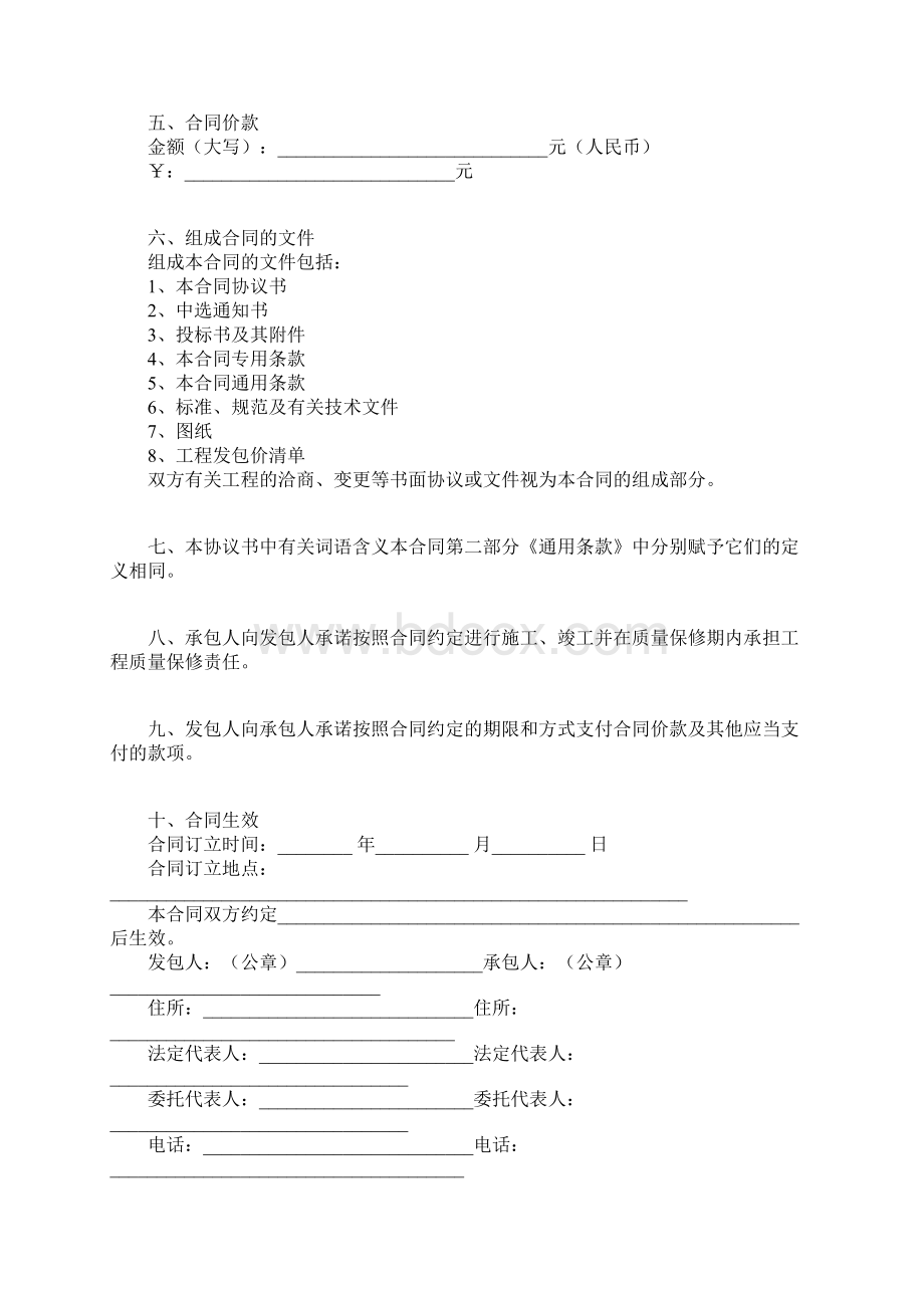 政府投资建设工程施工合同.docx_第2页