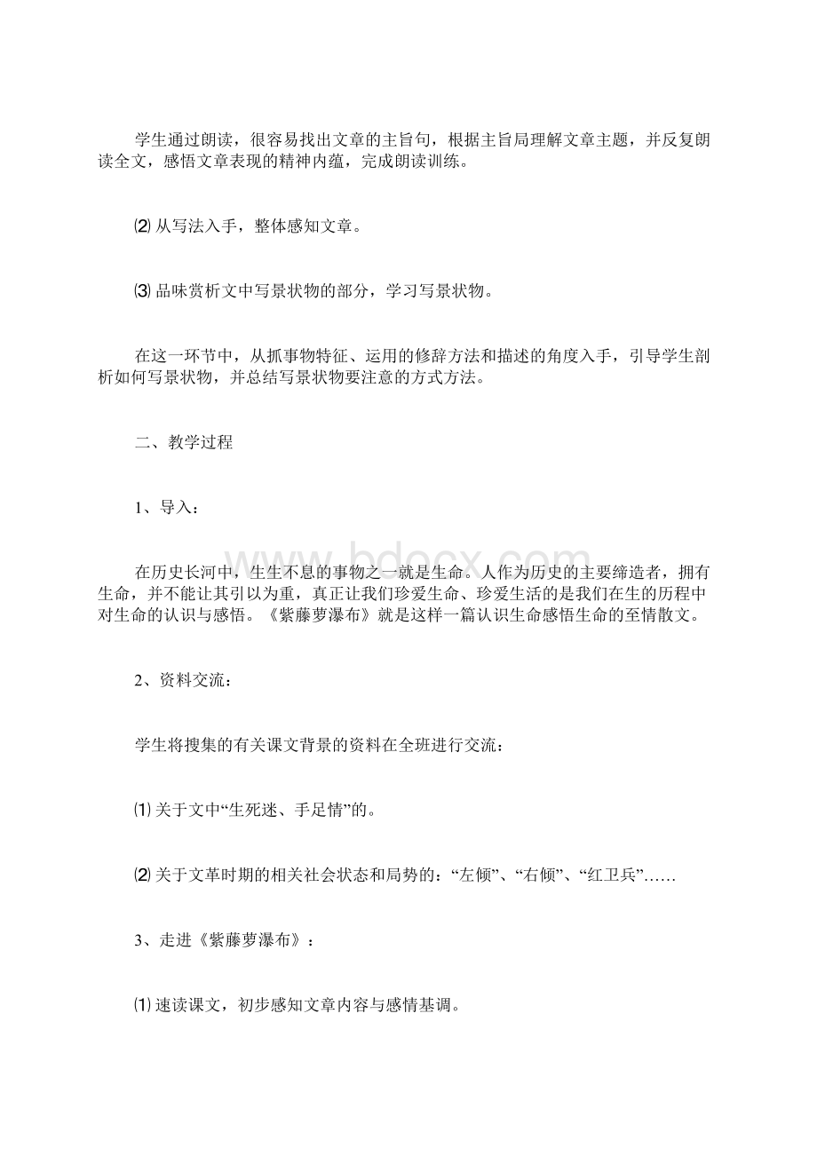 《紫藤萝瀑布》学习与仿写教学案例.docx_第2页