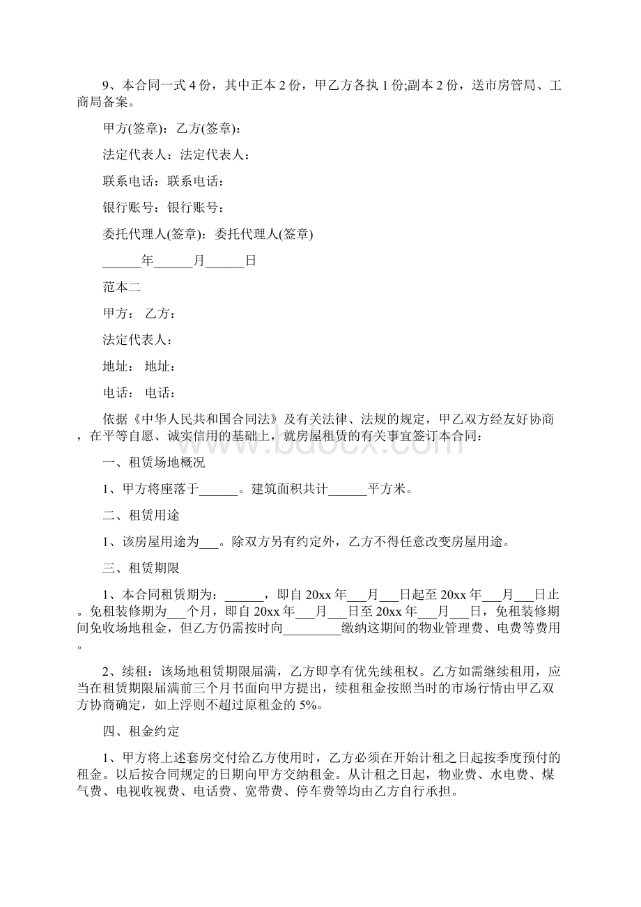 山阳县房租租赁协议范本.docx_第3页