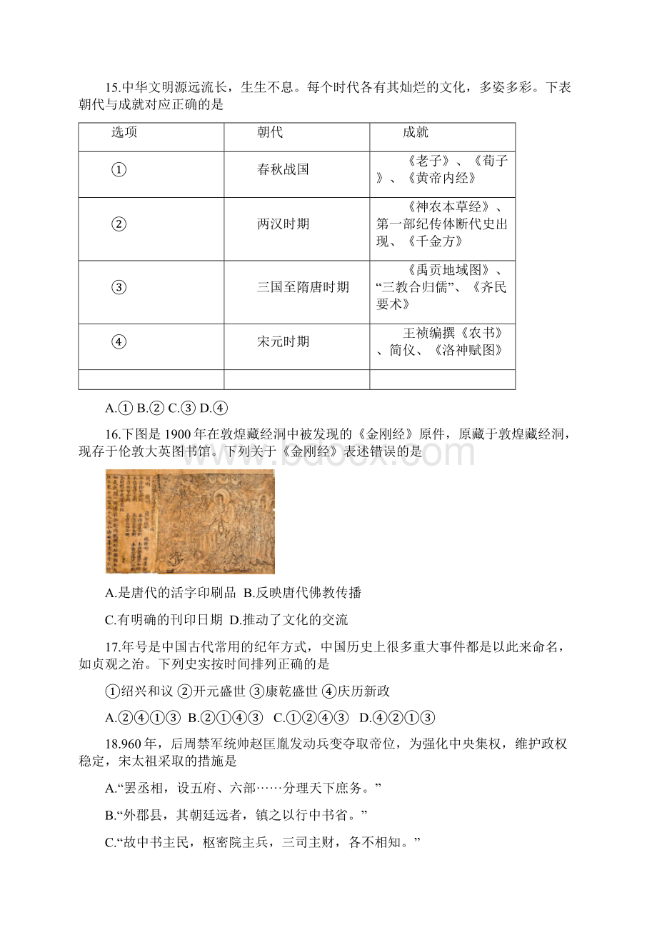 学年浙江省七彩阳光新高考研究联盟高一上学期期中联考历史试题.docx_第3页